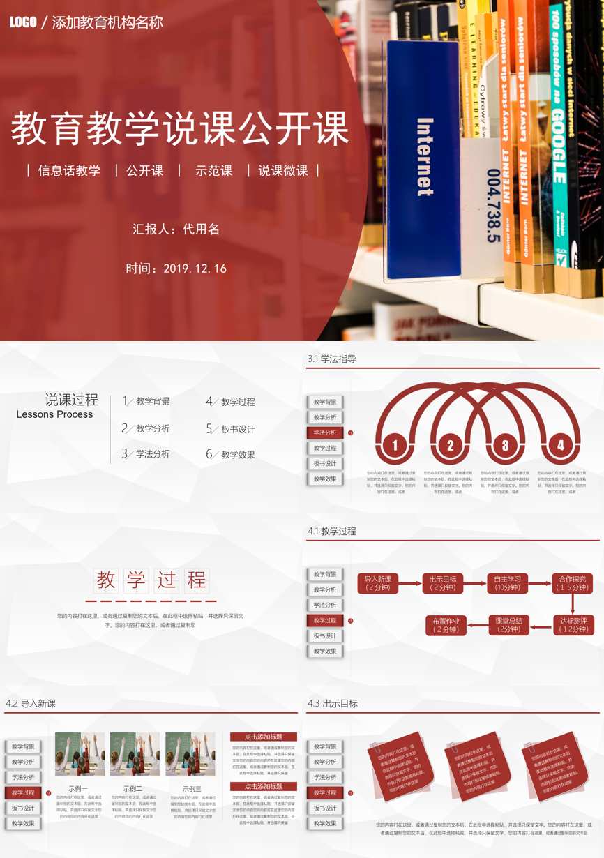 教育说课 (43)教学课件PPT模板